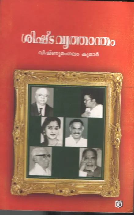 Shishtavrithandham by Vishumangalam Kumar