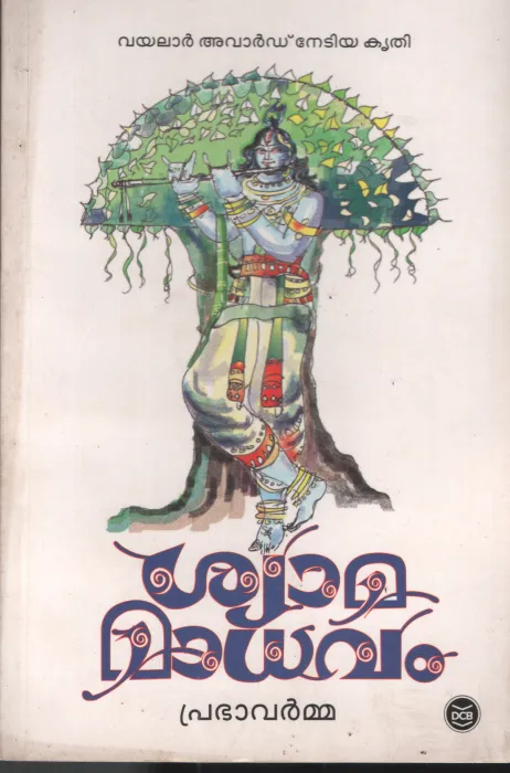 Shyama Madhavam by PrabhaVarma