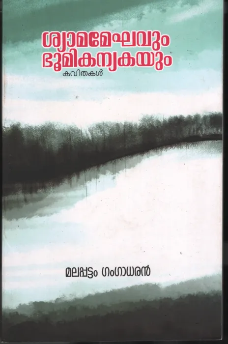 Shyamameghavum Bhoomikanyakayum by Malappattam Gangadharan
