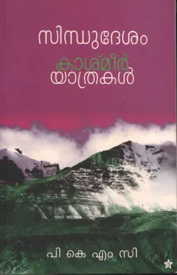 Sindhu Desham Kashimir Yathrakal by PKM C