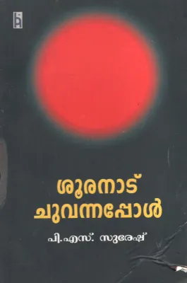 Sooranadu Chuvannappol by PS Suresh