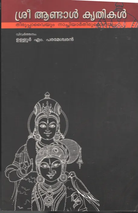 Sri aandal Krithikal by Ullur M Parameswaran- Thiruppavai Nachiyar