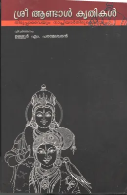 Sri aandal Krithikal by Ullur M Parameswaran- Thiruppavai Nachiyar