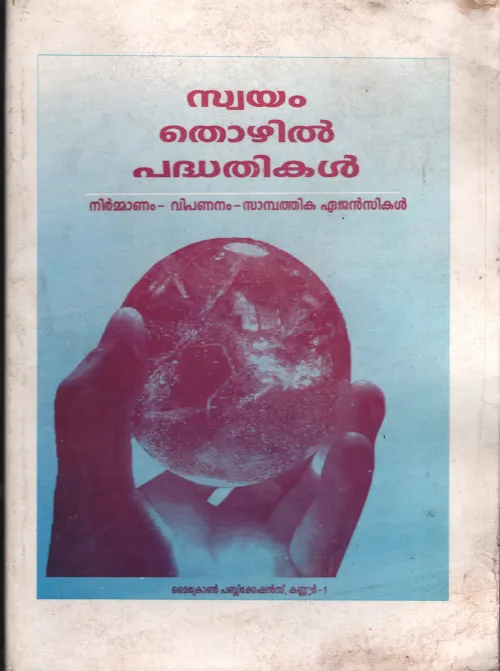 Swayam Thozhil Padwathikal by Group Editors