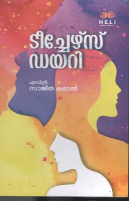 Teachers Diary by Sajitha Kamaal