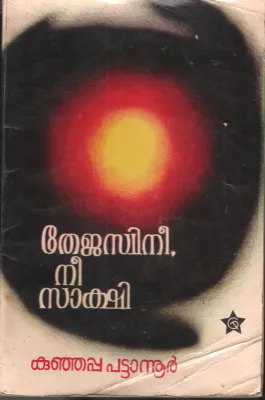 Thejaswani Nee Theesakhi by Kunjappa Pattanoor