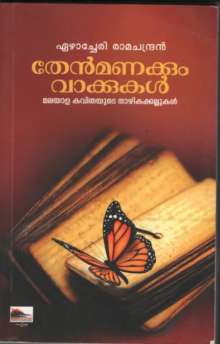 Thenmanakkum Vakkukal by Eazhachery Ramachandran