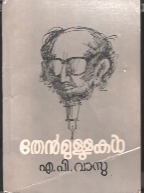 Thenmullukal by A ap Vasu