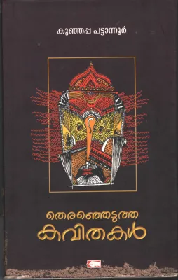 Thiranjrtutha kavithakal by Kujappa Pattanoor