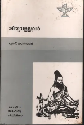 Thiruvalluvar by S . Maharajan -Dhakshinamoorthi