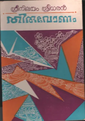 Thiruvonam by Sreenilayam sreedharan