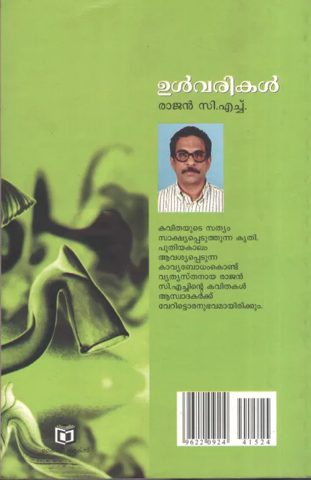 Ulvariakal by Rajan CH