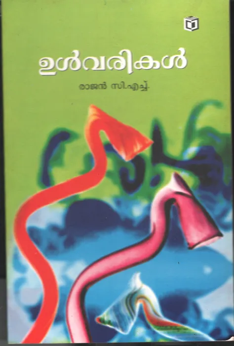 Ulvarikal by Rajan CH