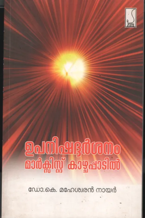 Upanishtadarsanam Marxisst Kazhchapaatil by Dr. Maheswaran Nair