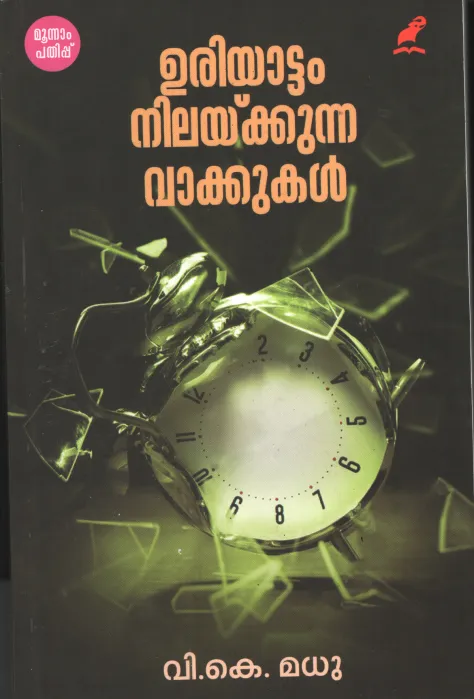 Uriyattam Nilakkunna Vakkukal by Uriyattam NilakkunnaVakkukkal