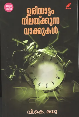 Uriyattam Nilakkunna Vakkukal by Uriyattam NilakkunnaVakkukkal