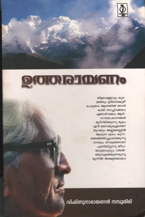 Utharaayanam by Vishnu Narayanan Namboothiri