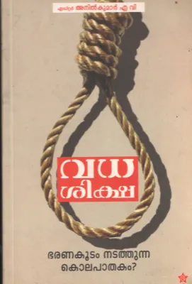 Vadha Siksha by Anil Kumar A.V