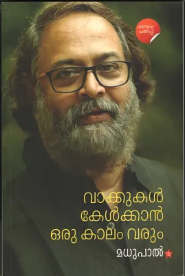 Vakkukal Kelkan Oru Kalam Varum by Madhupal