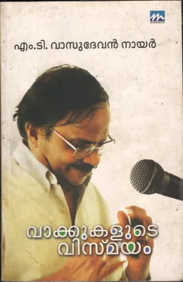 Vakkukalute Vismayam by MT Vasudhevan Nair/MN Karasseri