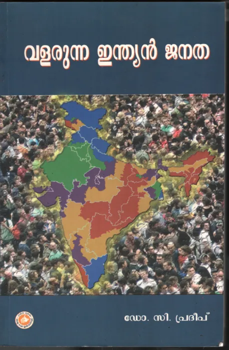 Valarunna Indian Janatha by Dr. C Pradeep