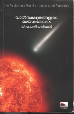 Valnakshthrangalute Maayikalokam by P M Sidhardhan