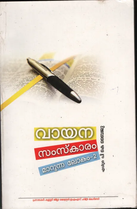 Vayana Samskaram Marunna Lokam by P k Baiju