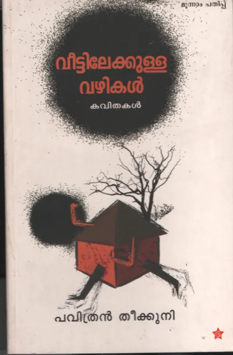 Veetilekkulla Vazhikal by Pavithran Theekkuni