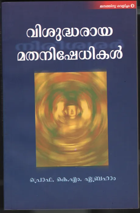 Vishudharaya Mathanishedhikal by PRO. K.M Ebraham