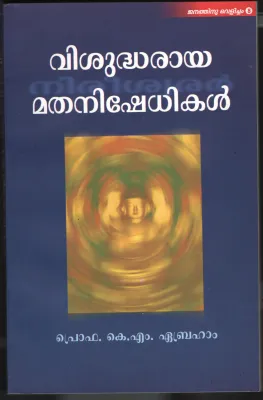 Vishudharaya Mathanishedhikal by PRO. K.M Ebraham