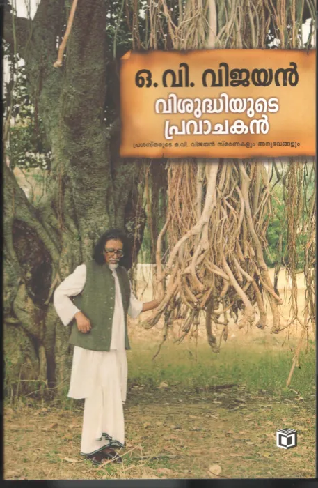 Vishudhiyute Pravachakan by O.V Vijayan