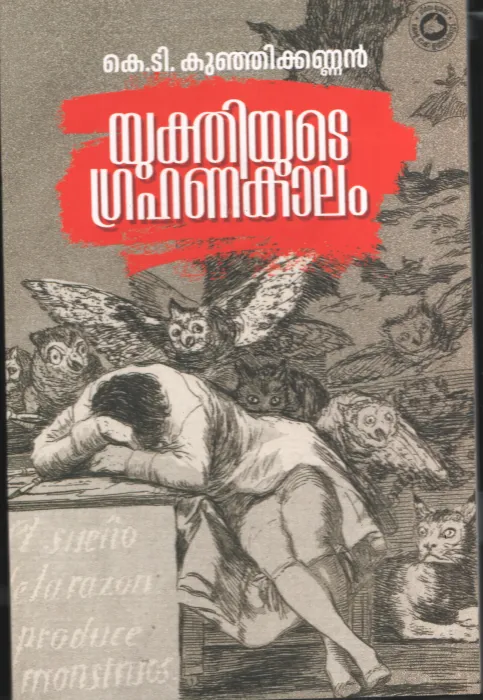 Vyakthikalute Grahanakalam by P T Kunjikkannan