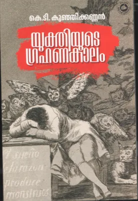Vyakthikalute Grahanakalam by P T Kunjikkannan