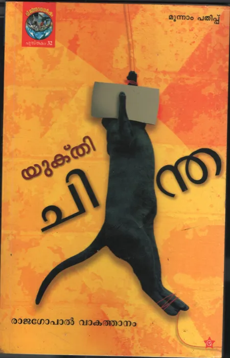 Yukthi chintha by Rajagopal Vakathanam