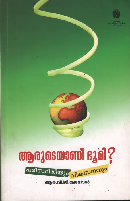AaruteyaneeBhoomi by RV G Menon