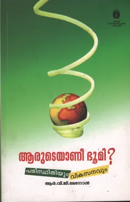 AaruteyaneeBhoomi by RV G Menon