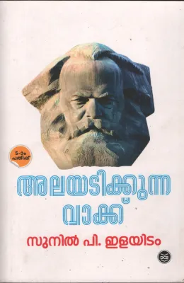 Alayatikkuna Vakku by Sunil P Elayita by