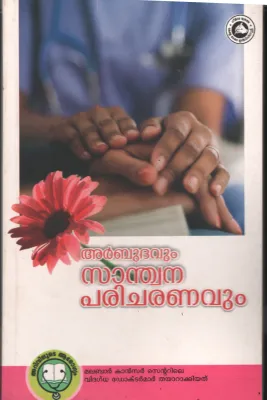 Arbudhavum Sadwana Paricharanavum by Group Of Editors