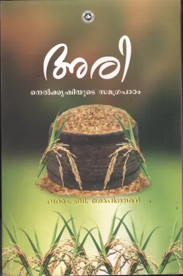 Ari- Nelkrishiyute Smagra Paadam by Vakkam B Gopinathan