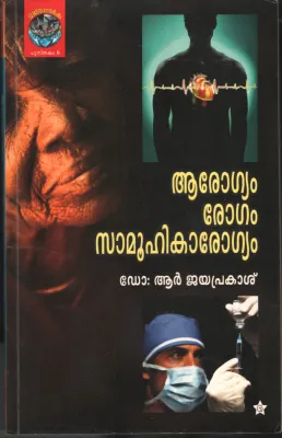Arogyam Rogam Samoohikarogyam by DR. R Jayaprakash