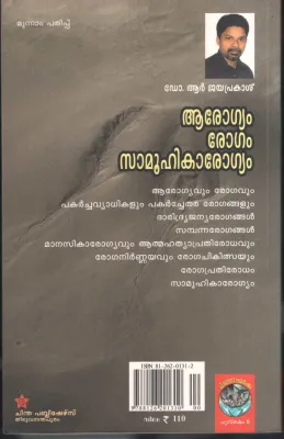 Arogyam Rogam Samoohikarogyam by Dr. R Jayaprakash