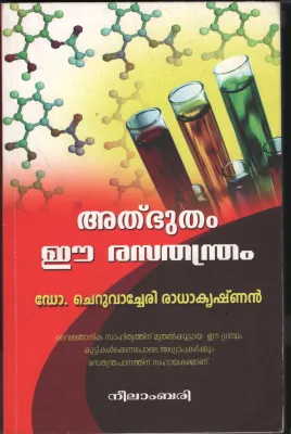Athbutham Ee Rasathandram by Dr. CheruvaCheri Radakrishnan