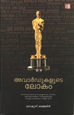 Awardukalute Lokam by Grecios Benchamin