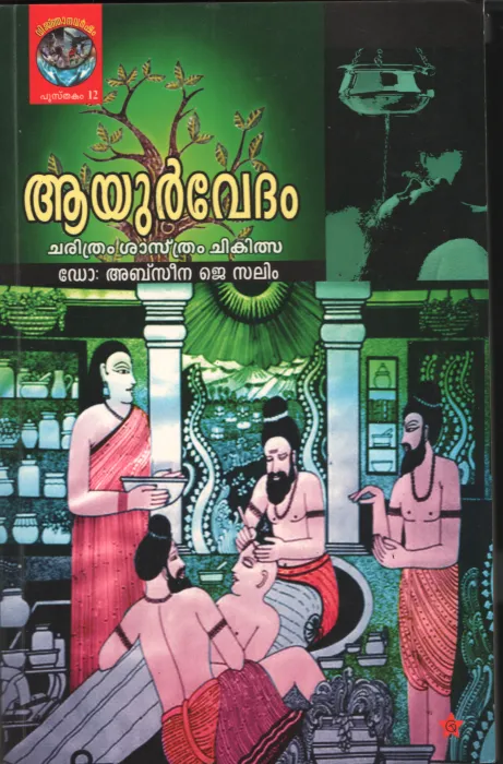 Ayuvedham by Absina J Salim