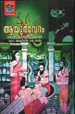 Ayuvedham by Absina J Salim