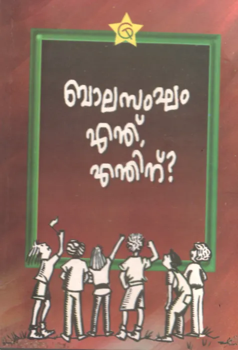 Balasangham Enthu Enthinu by Group OF Editors