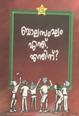 Balasangham Enthu Enthinu by Group OF Editors