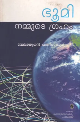 Bhoomi Nammute Graham by Velayudhan Pandheerankavu