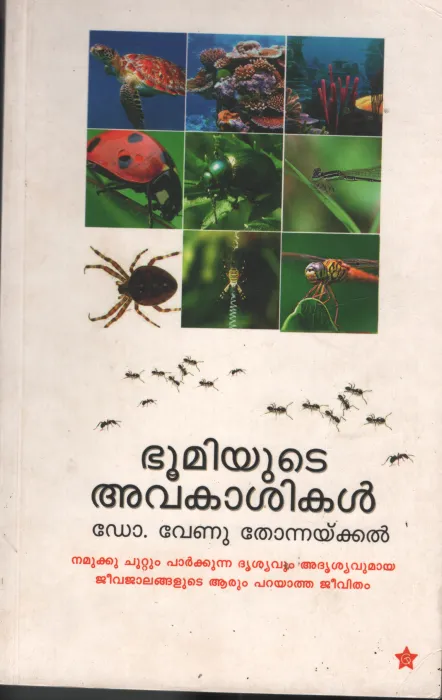 Bhoomiyute Avakashikal by DR. Venu Thonnakkal