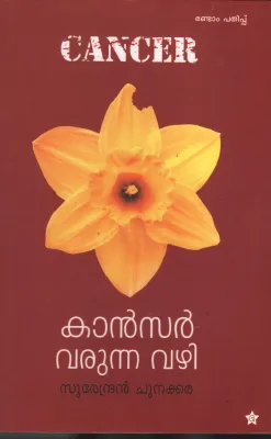 Cancer Varunna Vzhi by Surendran Chunakkara